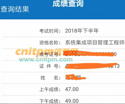 系统集成项目管理工程师成绩