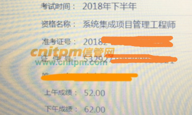 系统集成项目管理工程师成绩
