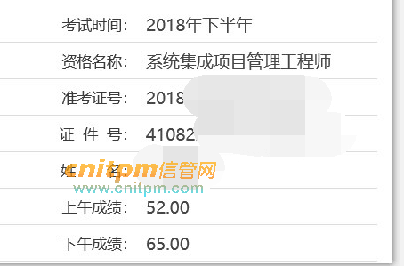 系统集成项目管理工程师成绩