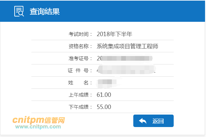 系统集成项目管理工程师成绩查询结果