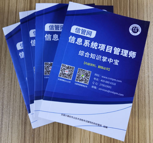 《信息系统项目管理师与工程师案例分析试题与答案》