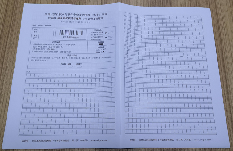 《信息系统项目管理师案例论文掌中宝》