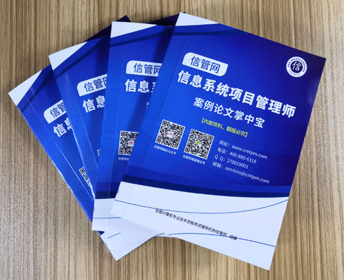 《信息系统项目管理师综合知识掌中宝》