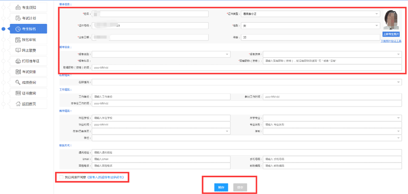 信息系统项目管理师报名程序/流程/步骤