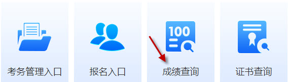 2020年下半年软考成绩查询入口