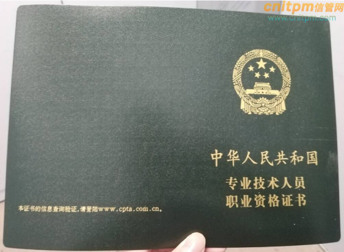 系统规划与管理师等软考证书样本