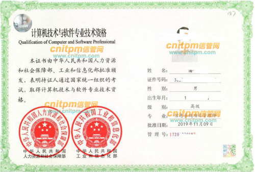 信息系统项目管理师等软考证书样本