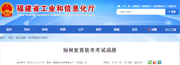 2020年福建信息系统项目管理师成绩复查