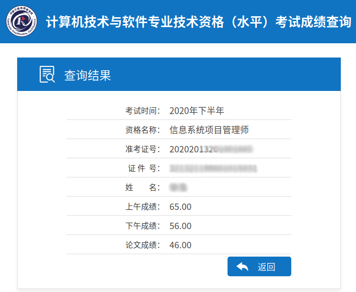 信息系统项目管理师167分过关经验分享