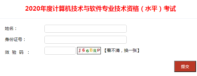 2020年四川系统集成项目管理工程师成绩复查时间