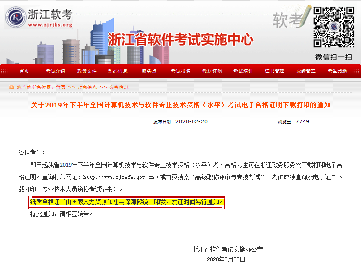 浙江软考电子证书