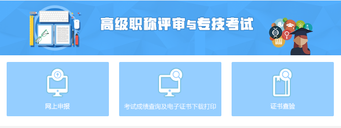 软考考试成绩查询及电子证书下载打印