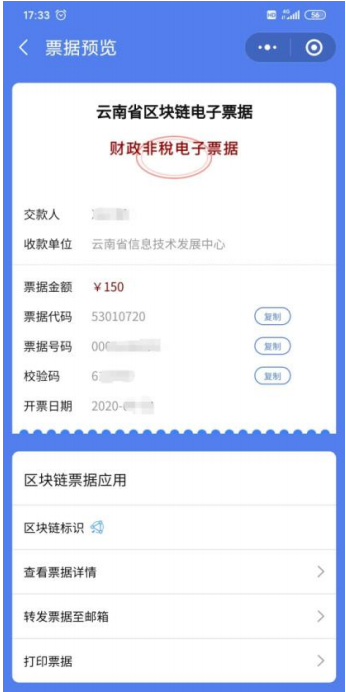 云南信息系统项目管理师报名发票打印及查看