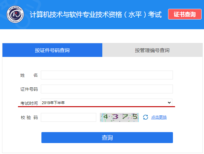  计算机技术职业资格网证书查询登录界面