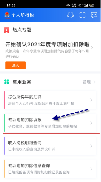 软考证书个税抵扣申报