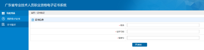 广东系统集成项目管理工程师电子证书打印操作流程