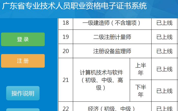 广东系统集成项目管理工程师电子证书打印操作流程