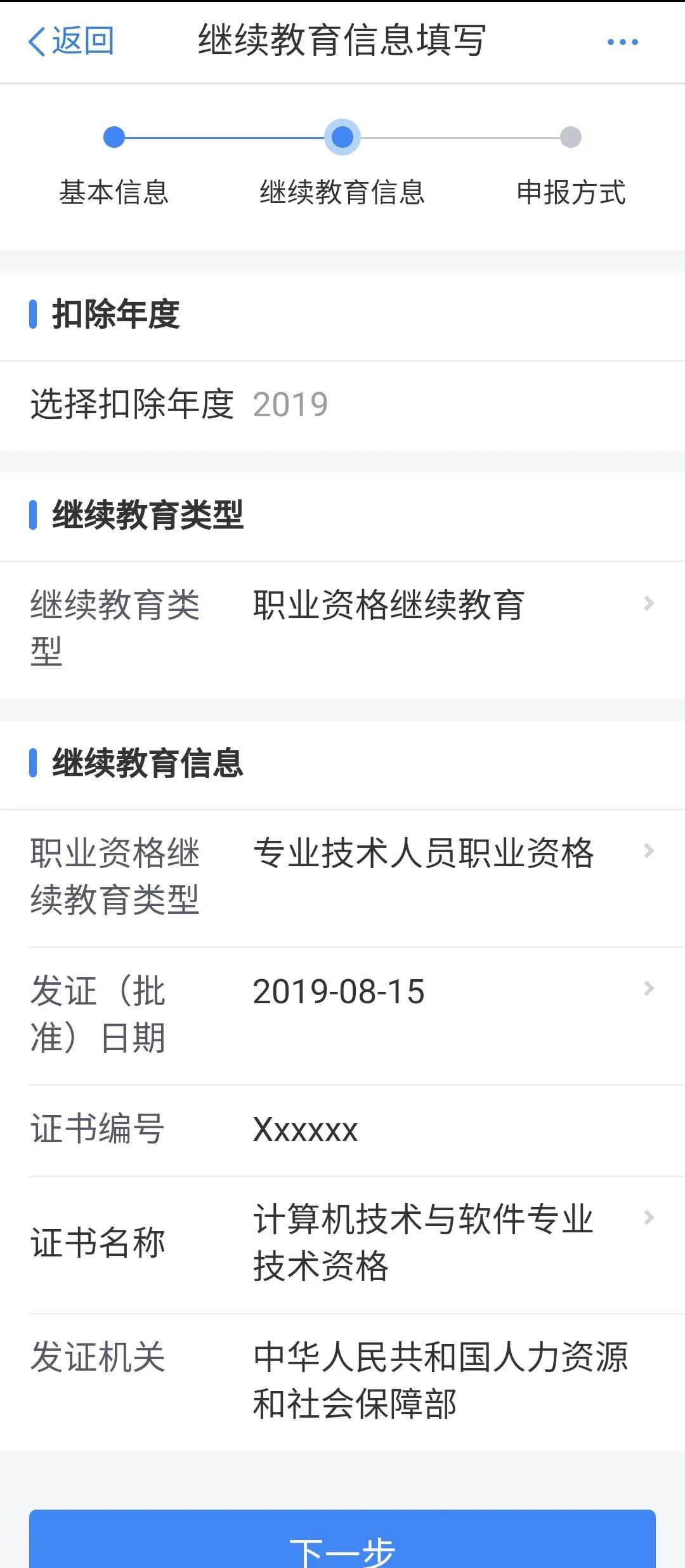 软考证书个税抵扣申报