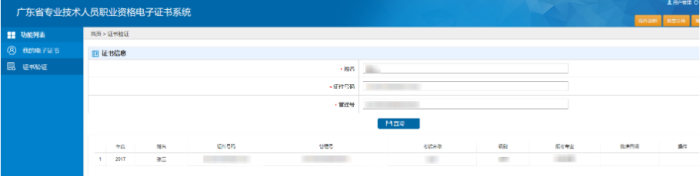 广东系统集成项目管理工程师电子证书打印操作流程