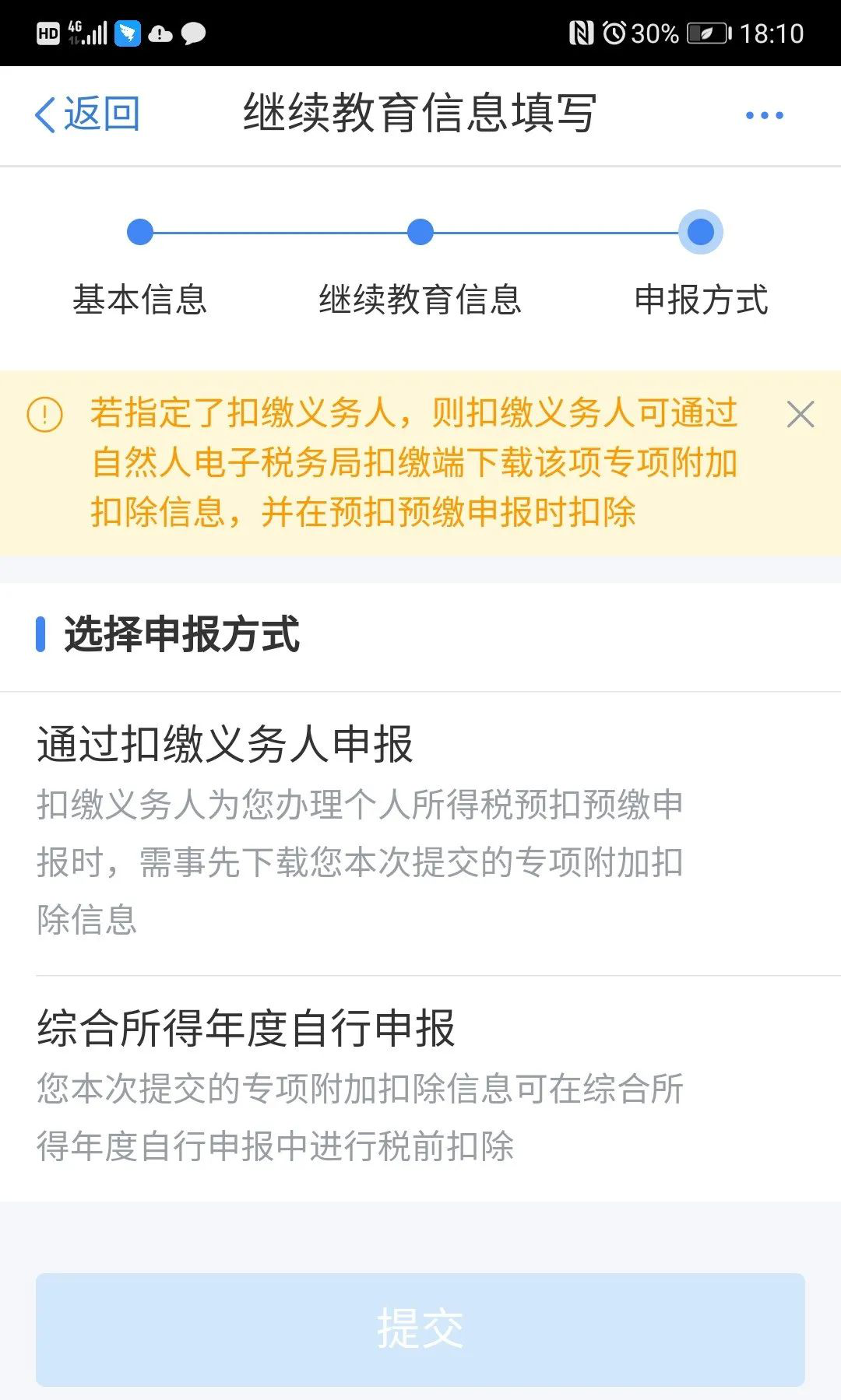 软考证书个税抵扣申报