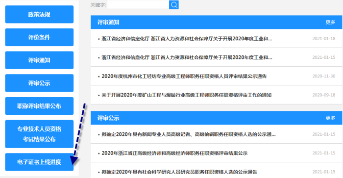 浙江软考电子证书上线进度