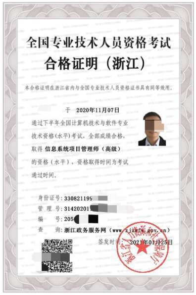 浙江软考电子证书样本