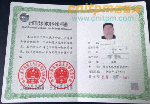 信息系统项目管理师证书样本