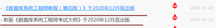 信息系统项目管理师教程改版