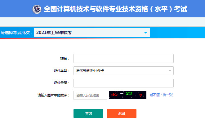 内蒙古2021年上半年系统集成项目管理工程师准考证打印入口