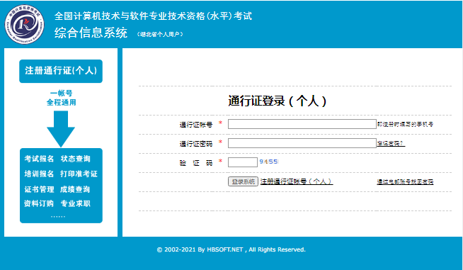 湖北2020年系统集成项目管理工程师证书领取预约
