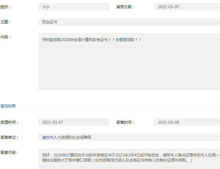 广东潮州2020年软考证书领取时间