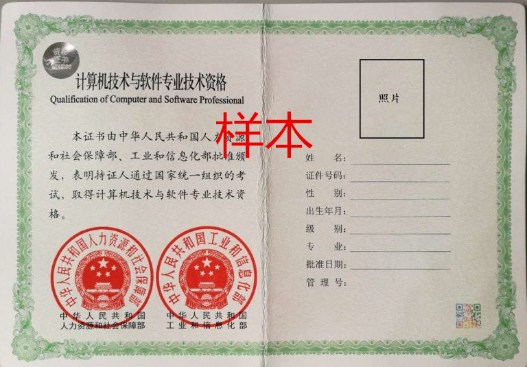 软考证书内页