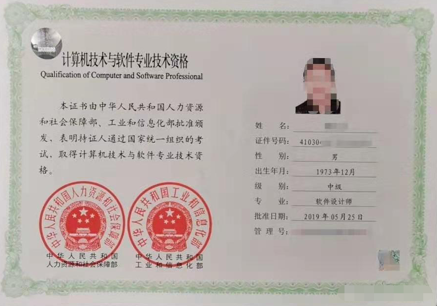软件设计师考试证书样本内页