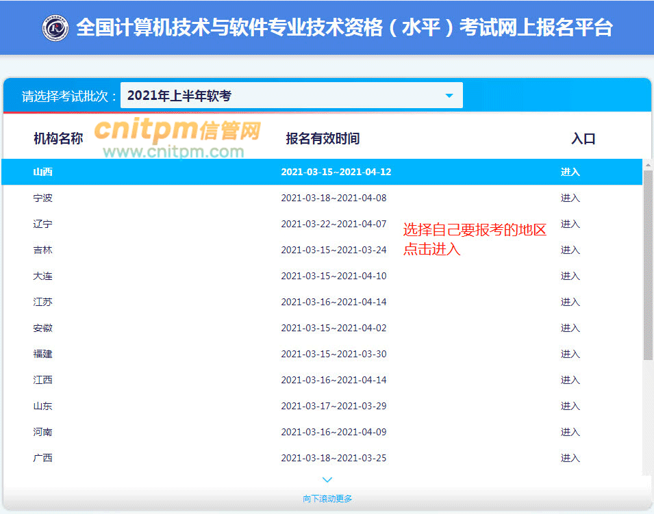 信息系统项目管理师报名程序/流程/步骤