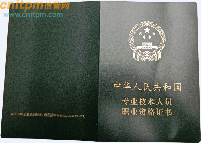 2020年度信息系统项目管理师证书样本内页