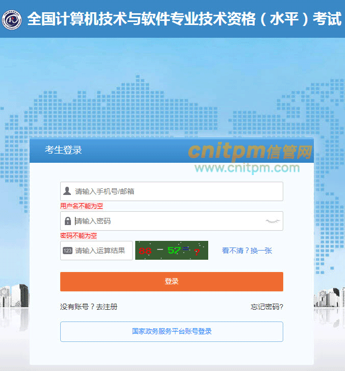 信息系统项目管理师报名程序/流程/步骤
