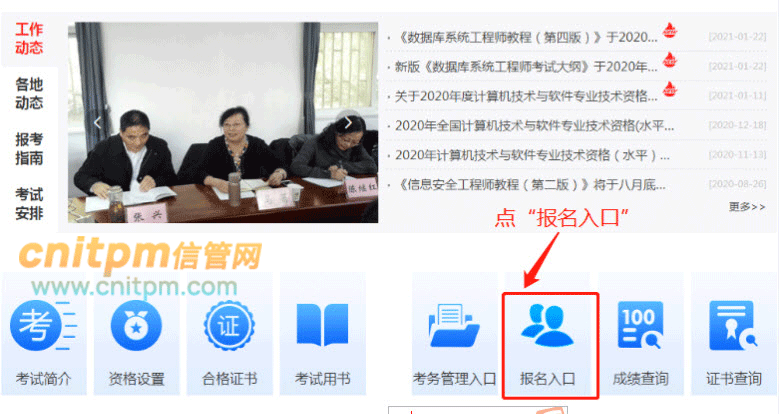 信息系统项目管理师报名程序/流程/步骤