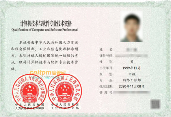 网络工程师证书样本