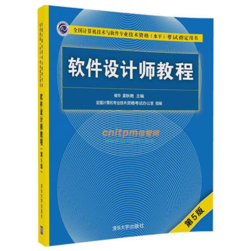 软件设计师教程