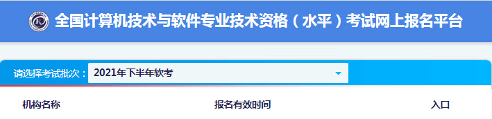 福建2021年下半年网络工程师报名入口