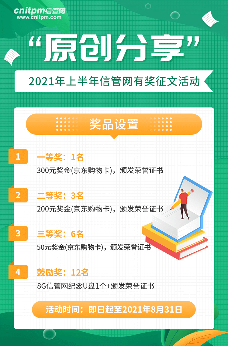 【信管征文】JRS直播2021年上半年“原创分享”有奖征文活动
