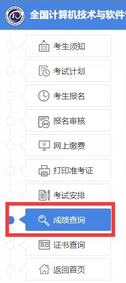 信息安全工程师成绩查询入口6
