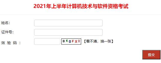 2021年上半年四川网络工程师成绩复查申请入口