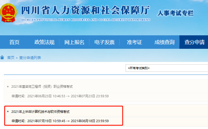 2021年上半年四川网络工程师成绩复查官网