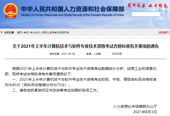 系统集成项目管理工程师合格标准