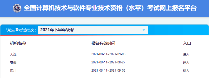 2021年下半年大连网络工程师报名入口开通（8月11日起）