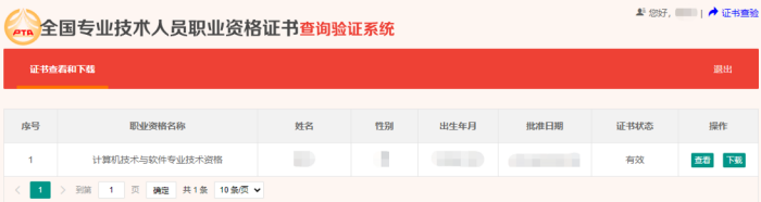 信息系统项目管理师证书查看下载