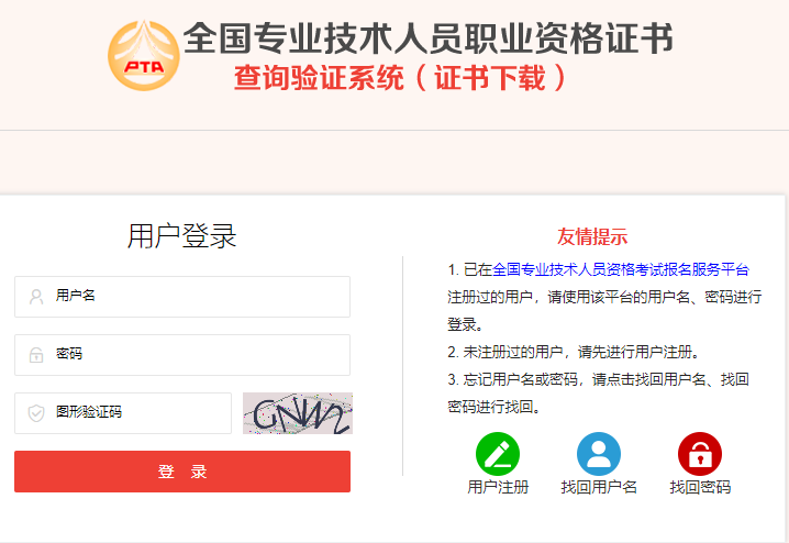 信息系统项目管理师证书查验登录界面