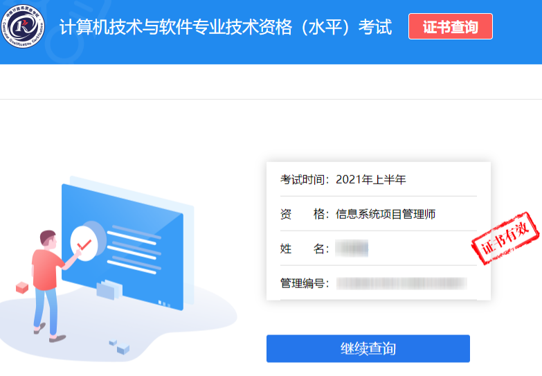 软考办官网证书编号查询结果