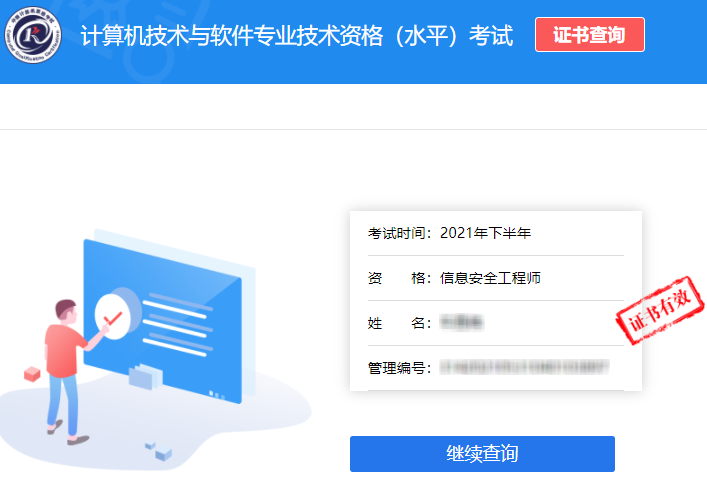 信息系统管理工程师证书查询